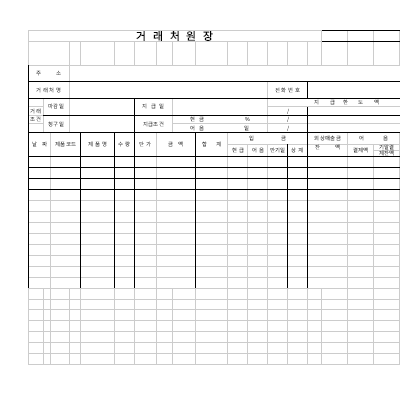 거래처원장 거래처원장